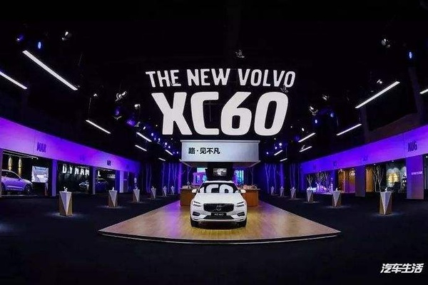 沃尔沃全新XC60上市发布会